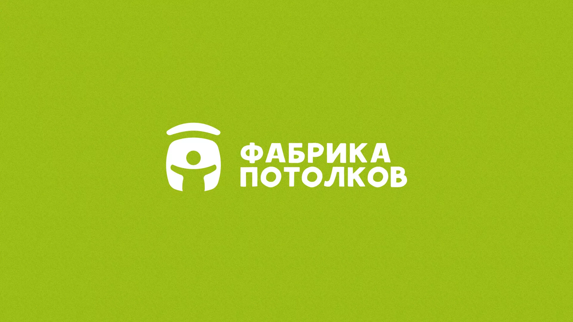 Разработка логотипа для производства натяжных потолков в Алексине